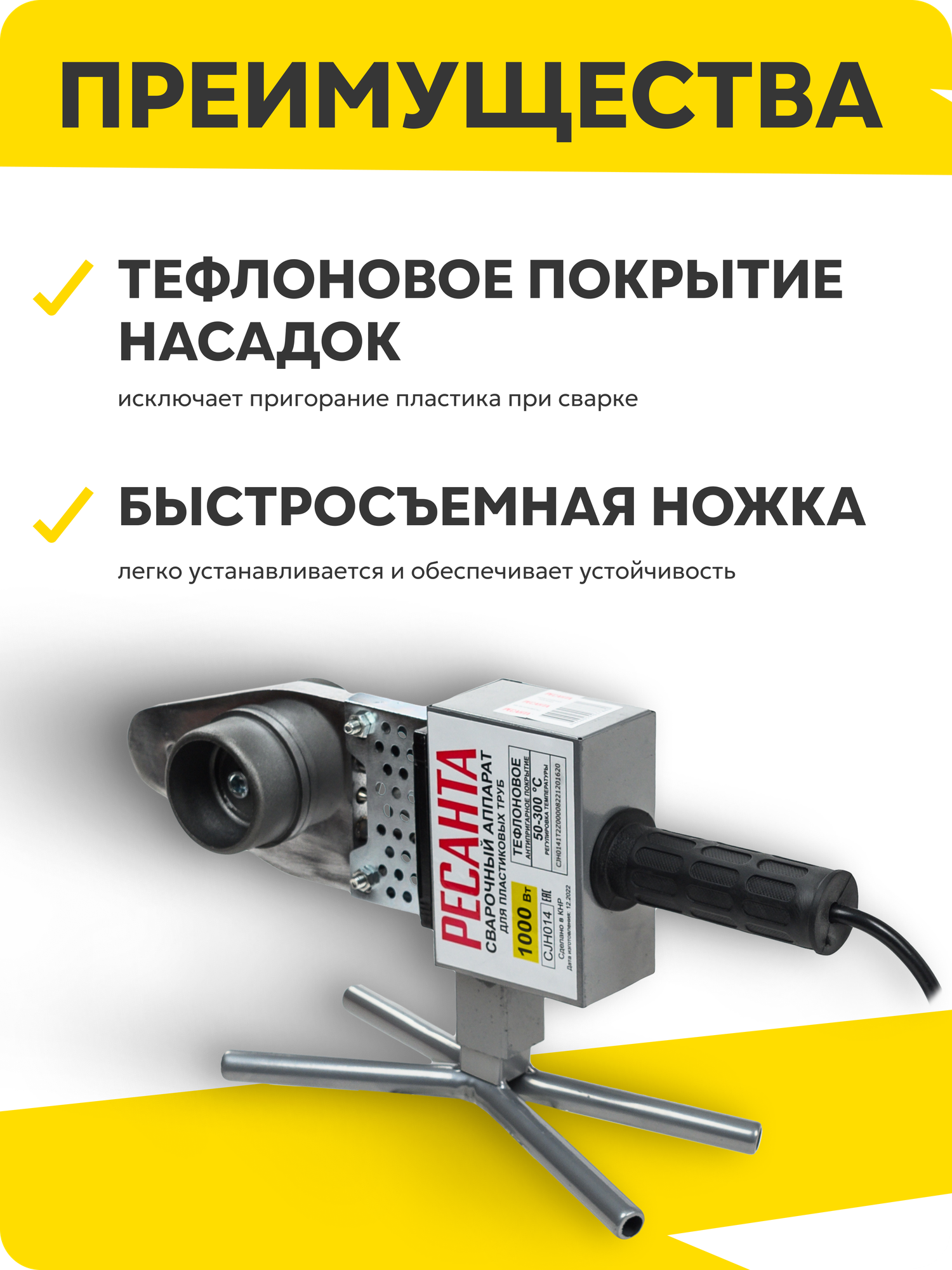 Аппарат для сварки ПВХ труб АСПТ-63/1К Ресанта, 1 кВт, 6 насадок (20,25,32,40,50,63), в кейсе — фото 1