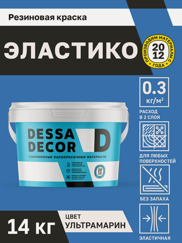 Изображение товара Краска резиновая трещиностойкая DESSA DECOR Эластик 14 кг, цвет синий / ультрамариновый
