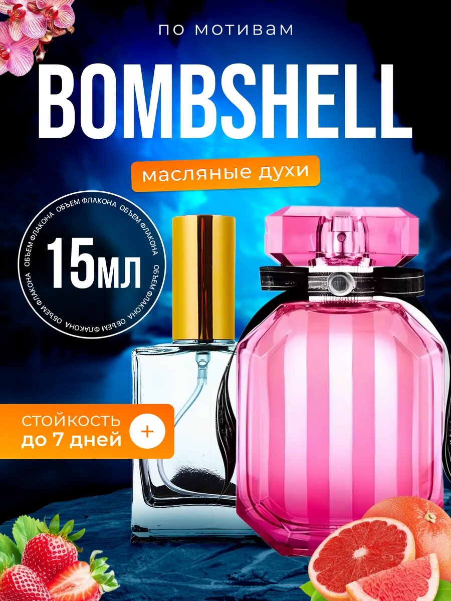 Духи масляные по мотивам Bombshell Виктория Сикрет Бомбшелл женские стойкие