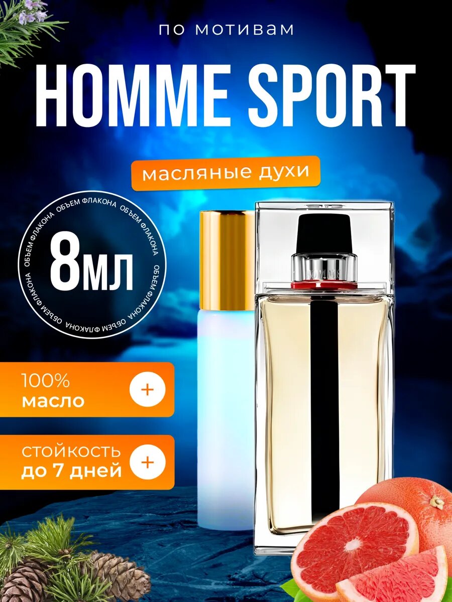 Духи масляные по мотивам Homme Sport Диор Хом Спорт Хоум парфюм мужские стойкие