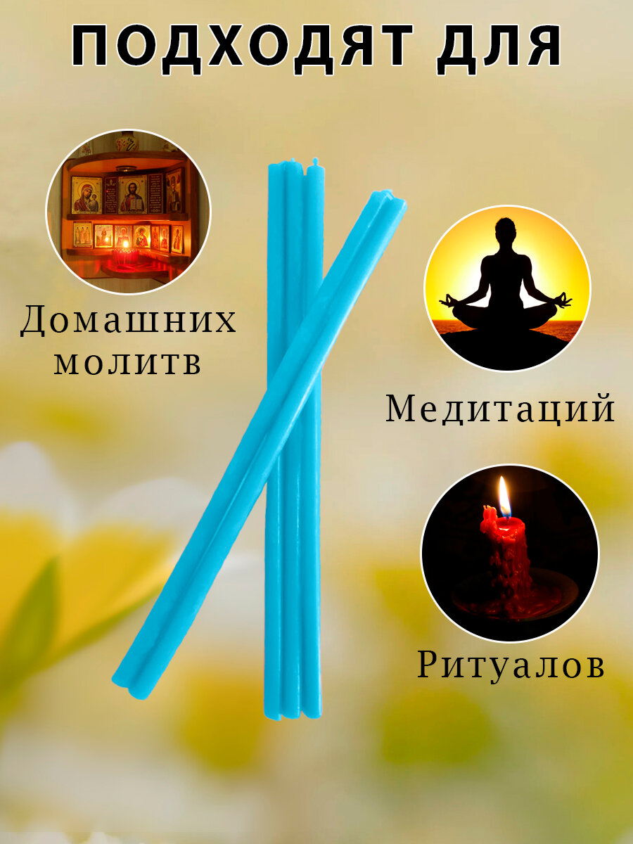Свечи восковые голубые №140, высота 15см, диаметр 0.51см, 50шт. — фото 1