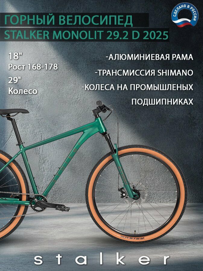 Велосипед Stalker Monolit 29.2 D / размер: 18" / цвет: темно-зеленый / скоростей: 8 / рама: Алюминий (Alloy)
