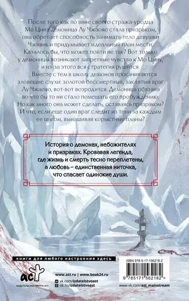 Легенда о Чжаояо. Книга 2 — фото 1
