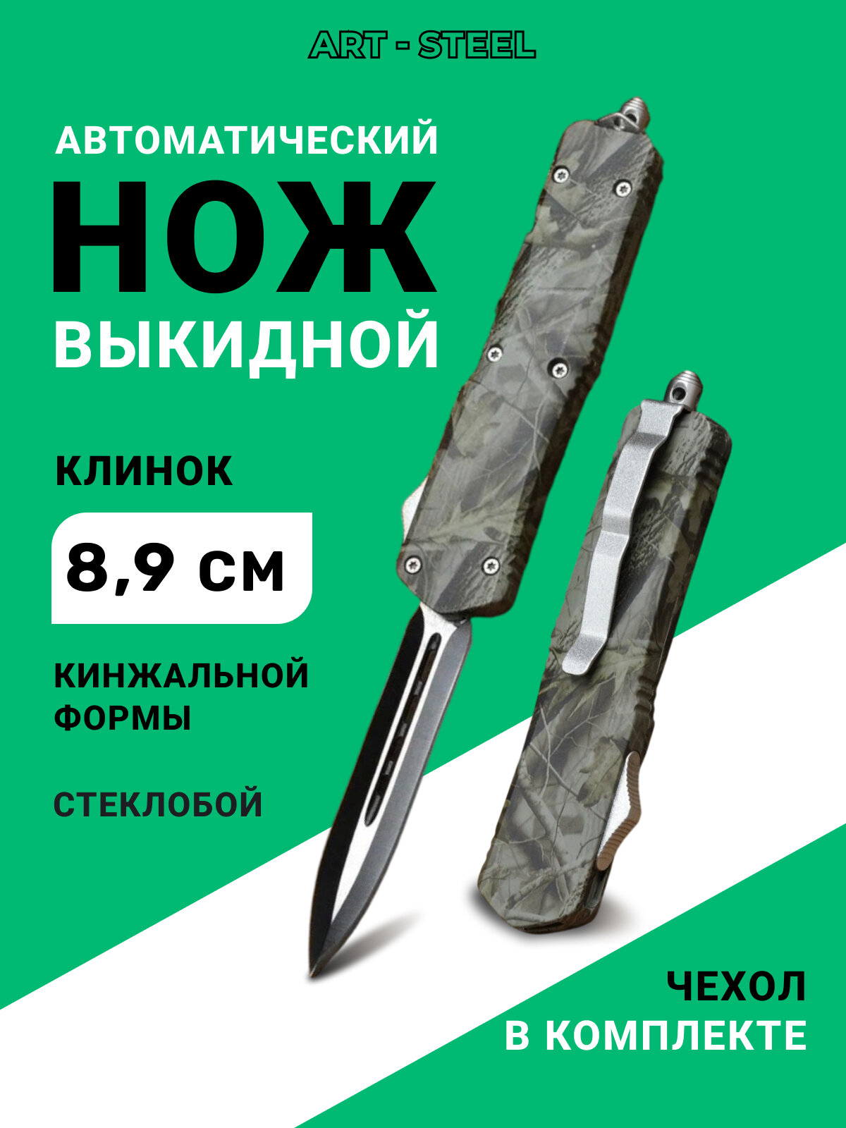 Автоматический складной нож Тирекс фронтальный, ArtSteel, хаки