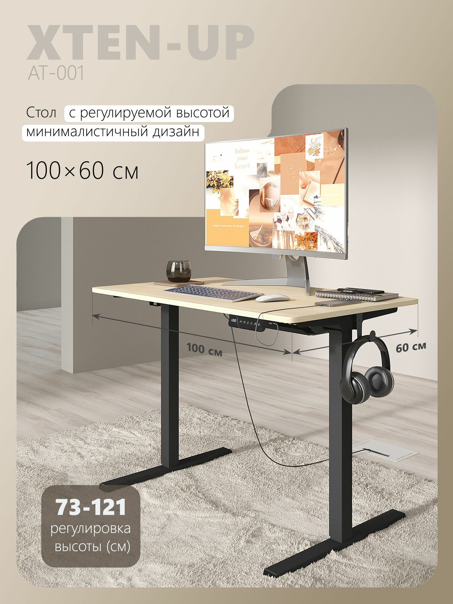 Компьютерный игровой стол с регулировкой высоты  электроприводом AT 001  ЛДСП  металл  дуб светлый черный  100х60х72 118