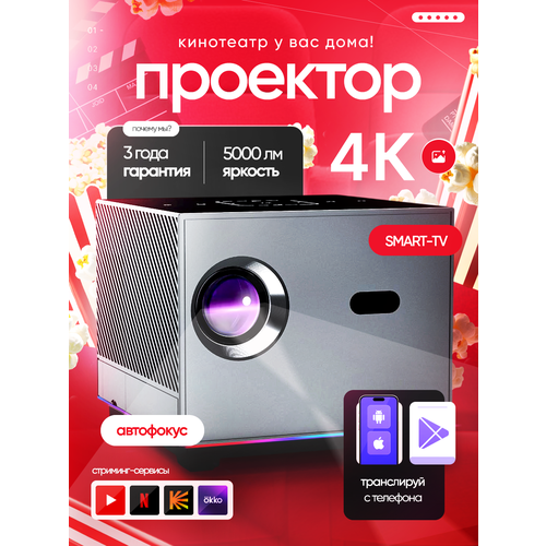 Проектор для фильмов и игр 4K Full HD Smart TV Wi-Fi Bluetooth совместим с Android iPhone 17000₽