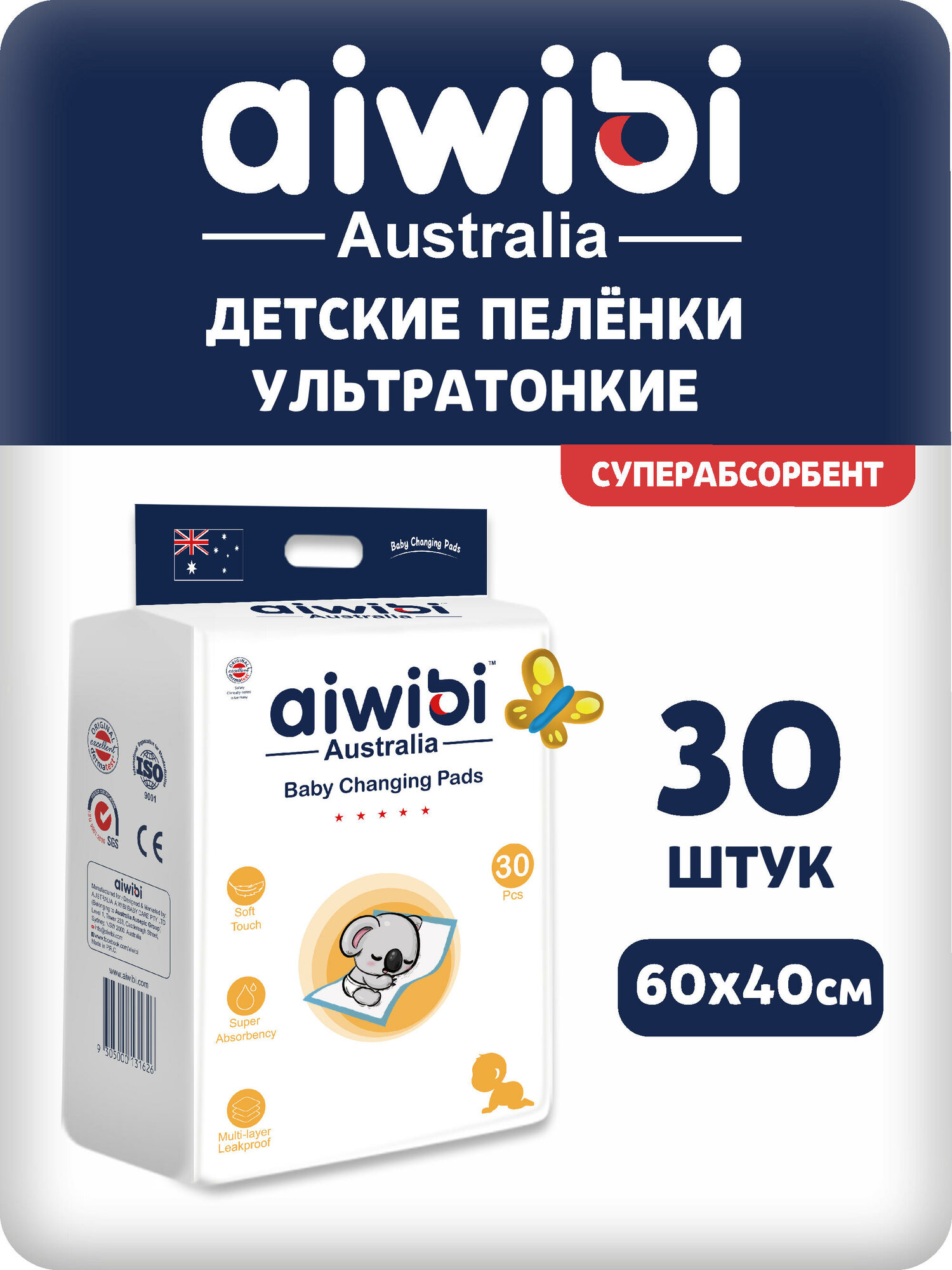 Одноразовые пеленки AIWIBI, 30шт 60х40см