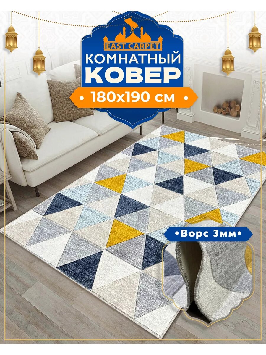 Ковер комнатный 180х190 см