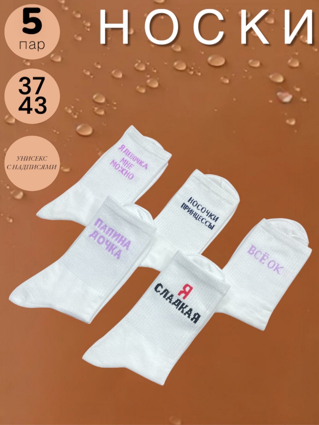 Носки Fashion Socks носки с принтами прикольных слов, комплект, 110 den, 5 пар, размер 37-43, xthysq