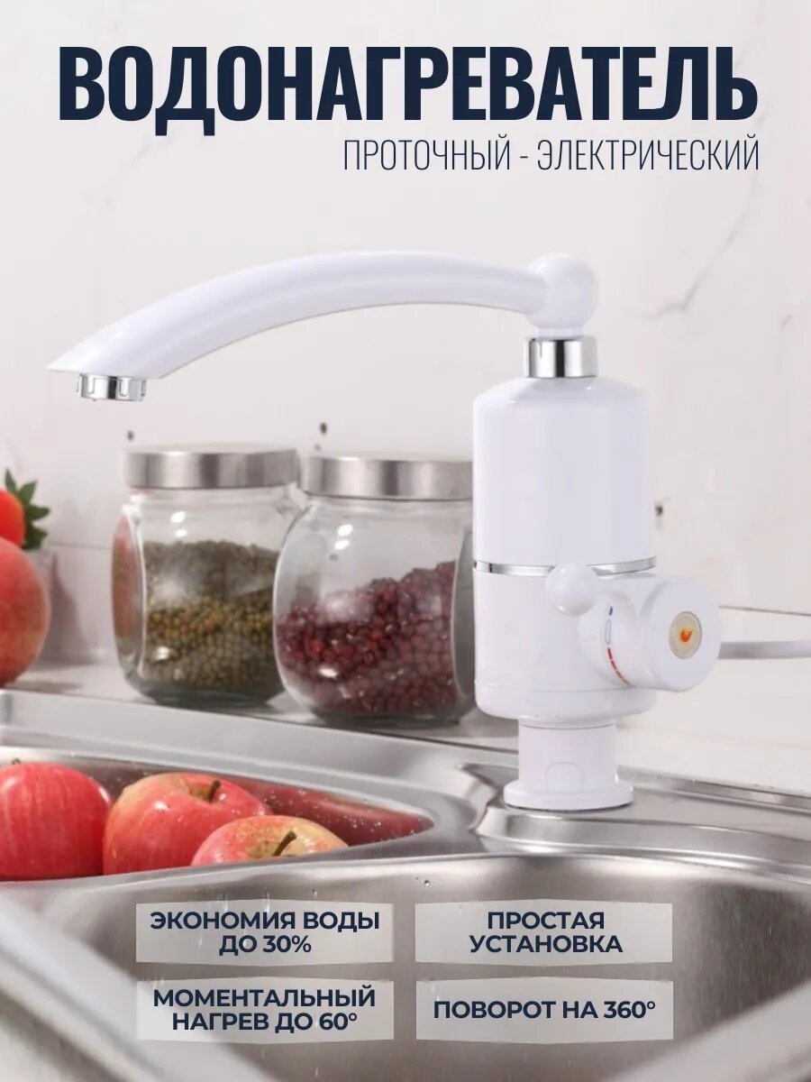 Водонагревающий кран