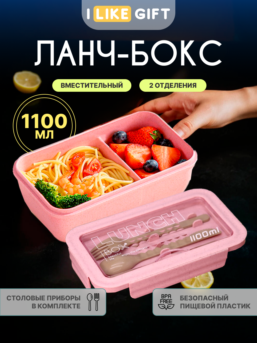 Ланч бокс "Beautiful life" для еды, пищевой пластик, 1100 мл