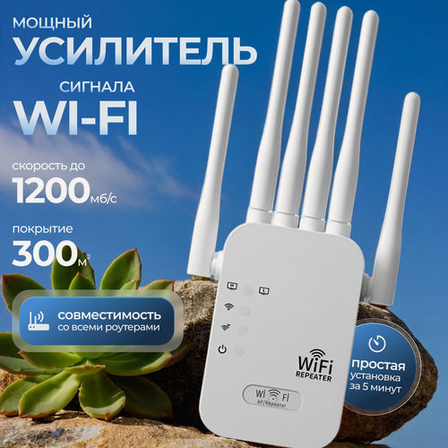 Изображение товара Усилитель wifi сигнала, 2.4 ГГц, 1200 Мбит/с, wifi repeater, репитер, ретранслятор, белый
