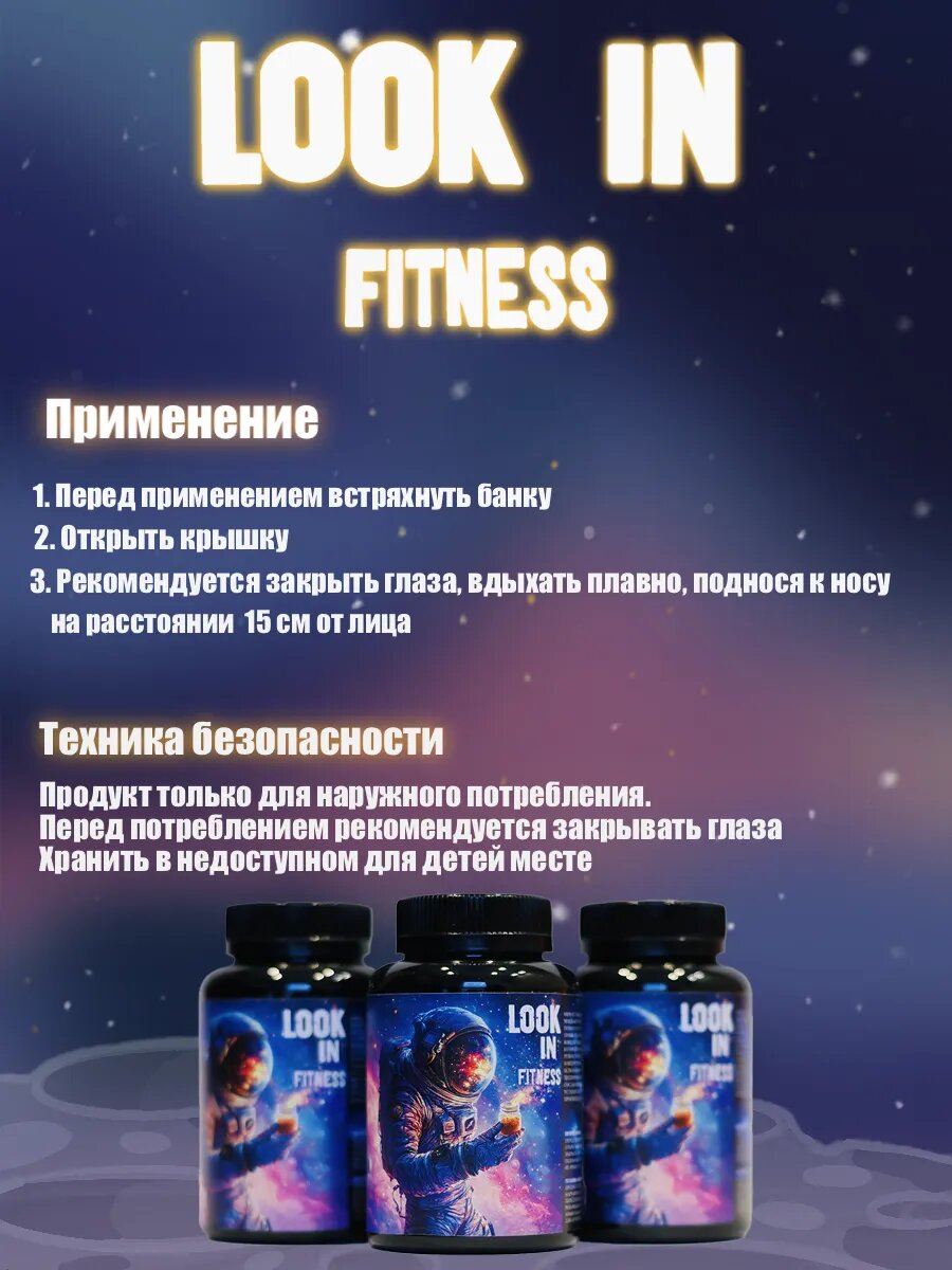 Картинки Нашатырь спортивный (нюхательная соль) LOOKINFITNESS "Тропический смузи"
