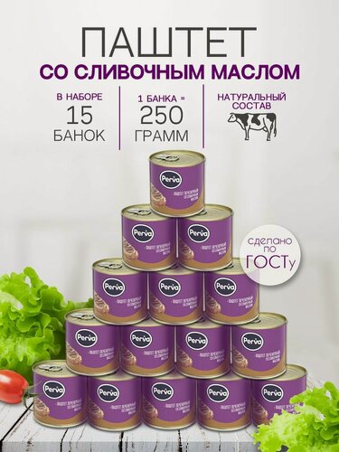 Изображение товара Паштет печеночный со сливочным маслом 250 гр. Perva - 15 штук