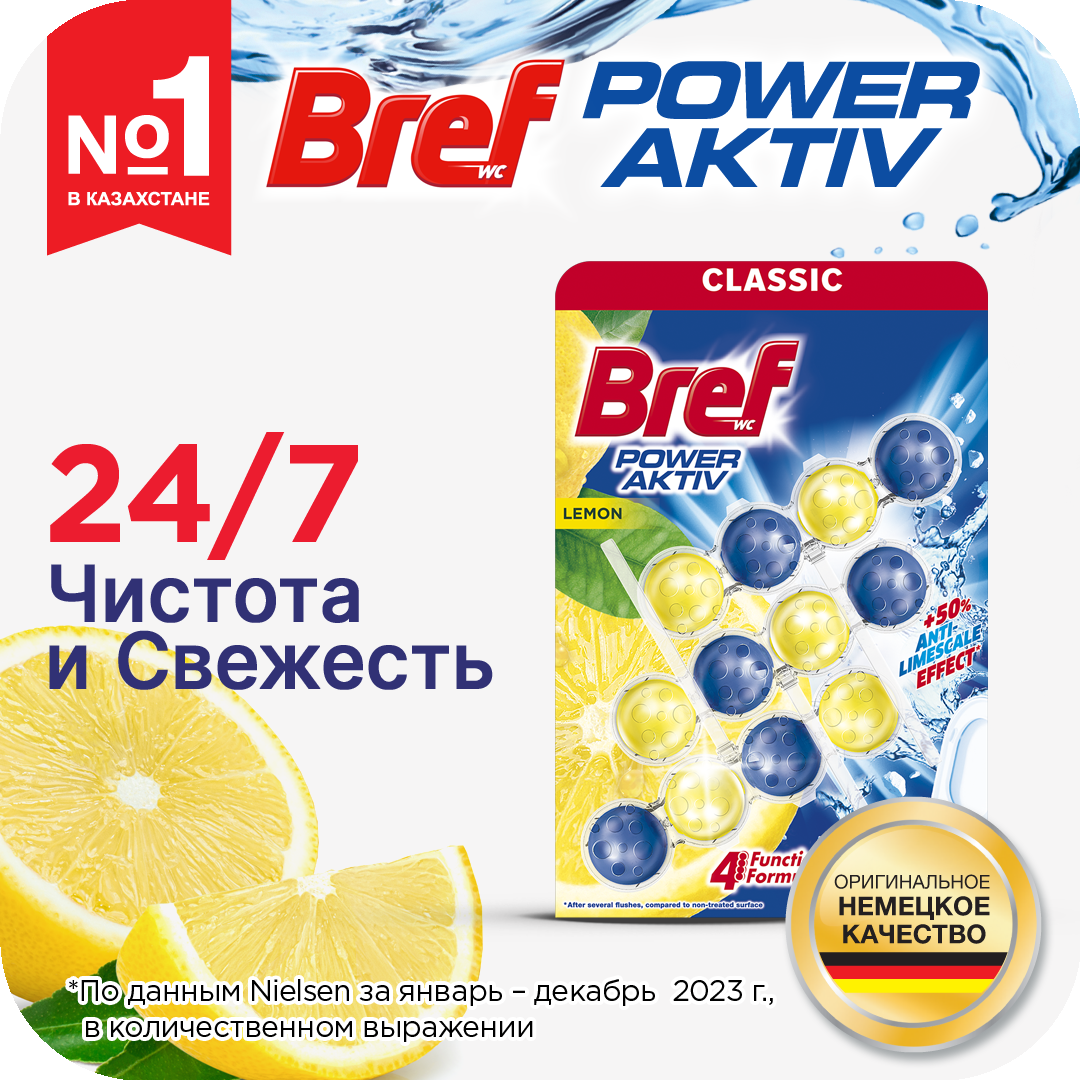 Bref Power Aktiv лимон 3x50g
