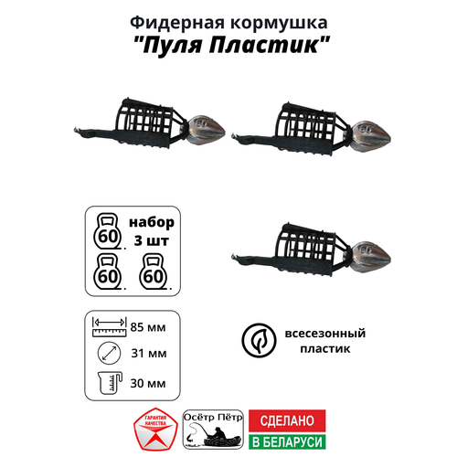 Кормушки фидерные Осётр Пётр 