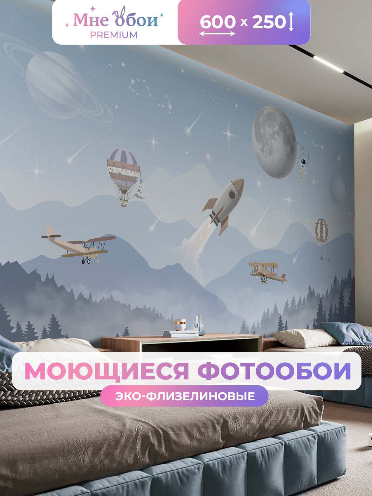 Фотообои детские флизелиновые на стену 3D "Время полета" 600х250 (ШхВ), 3д обои в детскую