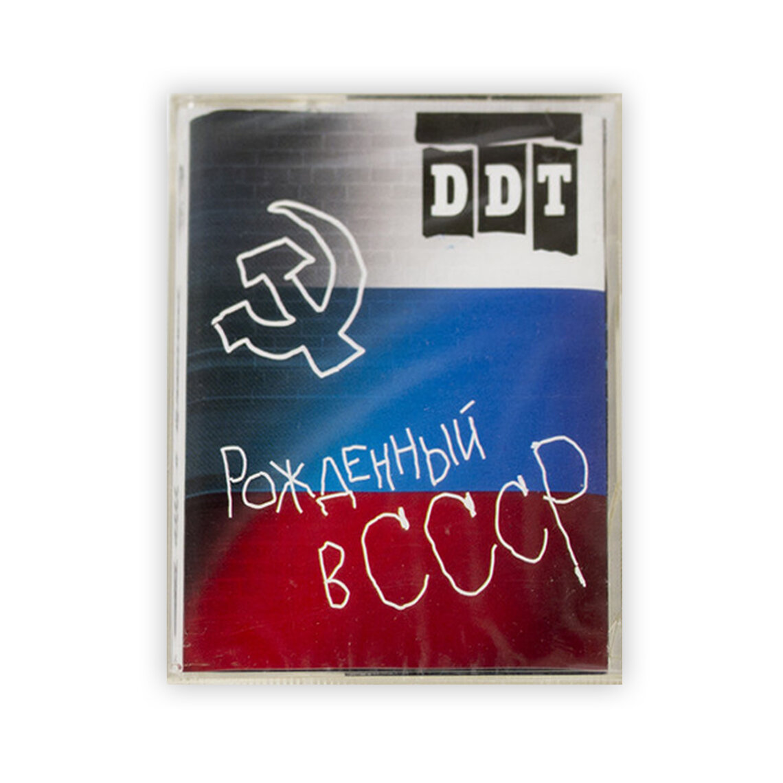 Аудиокассета: ДДТ - "Рожденный в СССР" Раритет из архива группы DDT.