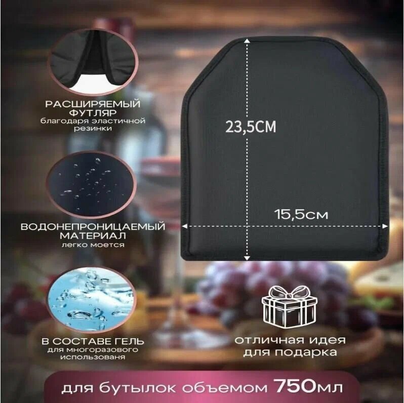 Картинки Охладитель для бутылок, термопакет для вина, охлаждающий рукав для вина Karl Merkel
