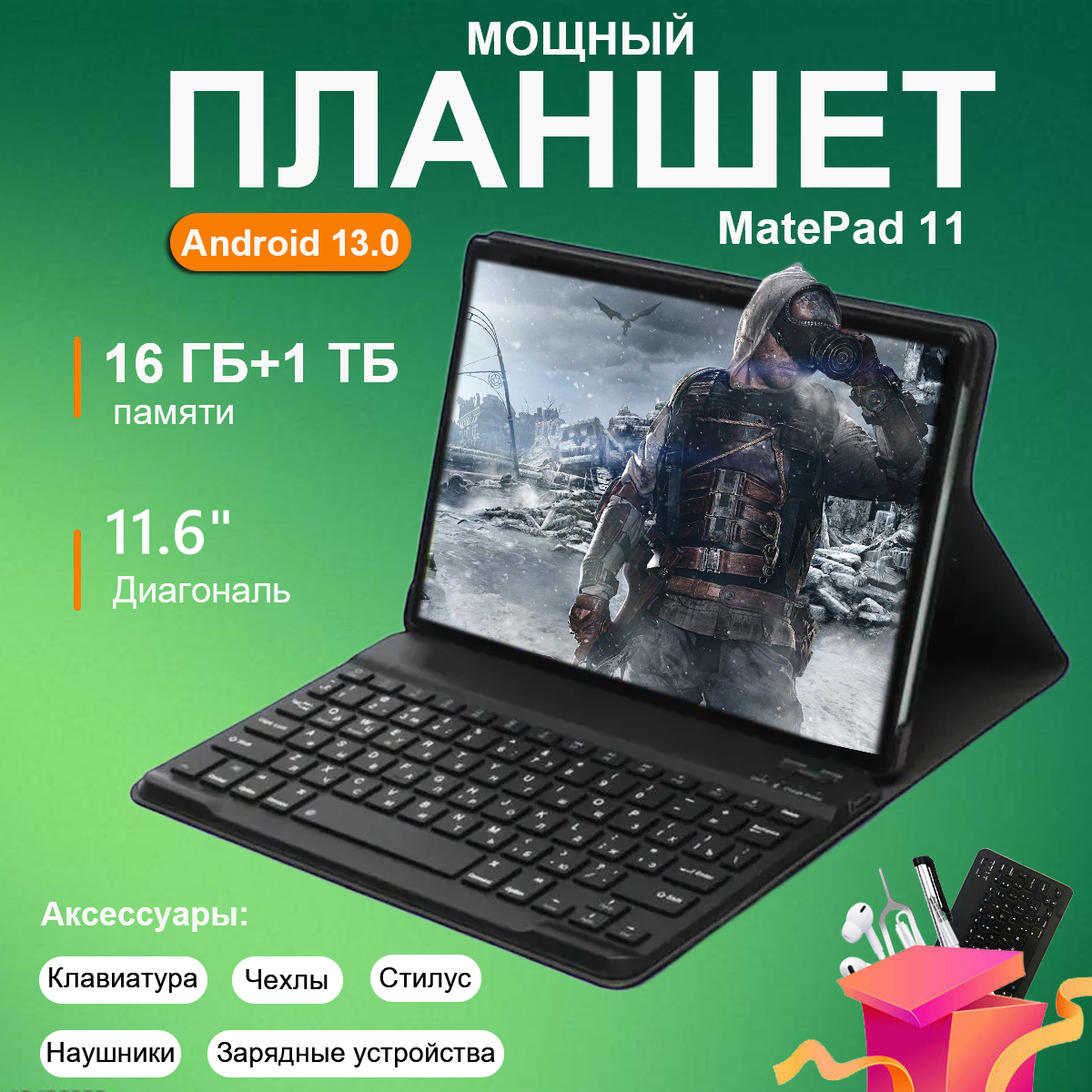 Игровой планшет с клавиатурой и чехлом MatePad 11 16+1024 ГБ, Android 13, 8-ядерный процессор Helio G99, 8800 мАч, 2SIM, GPS, зеленый