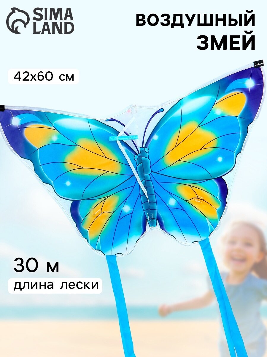 Воздушный змей "Бабочка" от 3 лет длина лески 30 м голубой