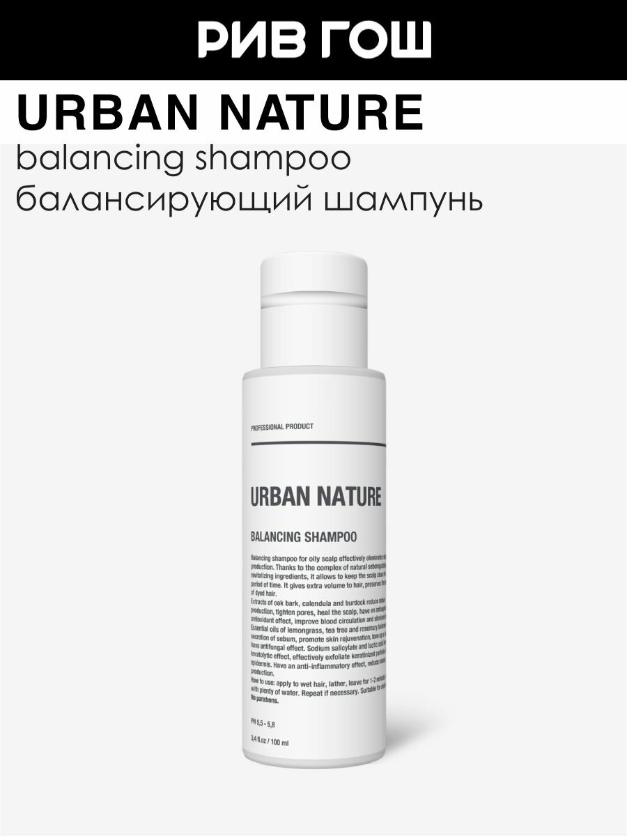 URBAN NATURE Шампунь балансирующий для жирной кожи головы с экстрактом календулы, 100 мл