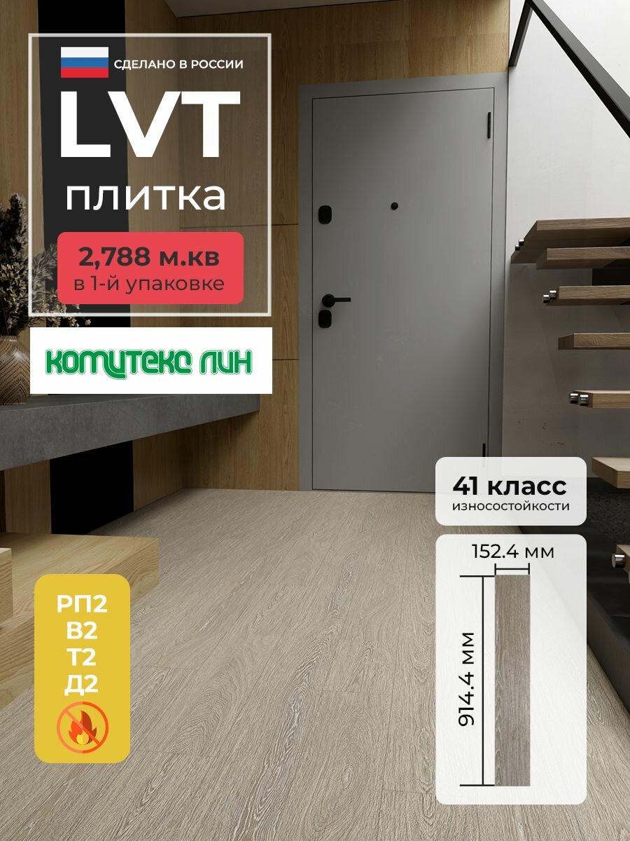 Плитка LVT Элегант 7004 DAKAR OAK 9144*1524*21/32 (2788м2)