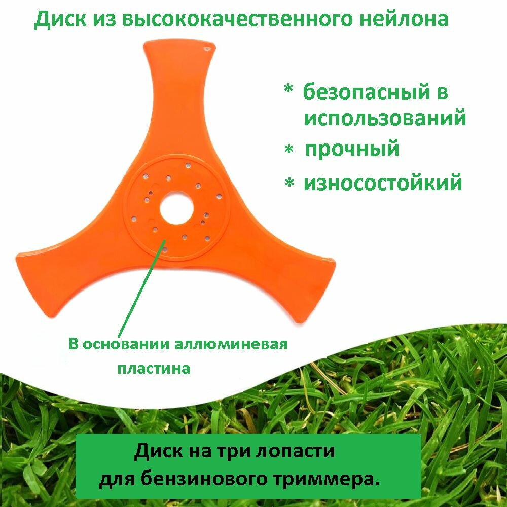 Диск (нож) для триммера электрического и бензинового нейлоновый
