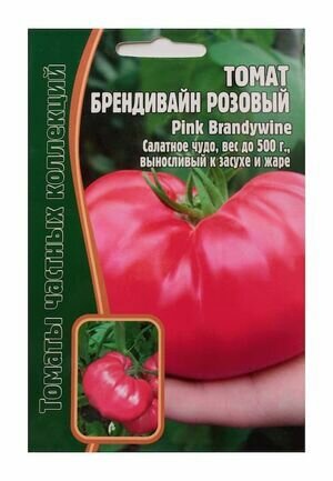 Томат Бренди Вайн Розовый 20 шт (Томаты частных коллекций)