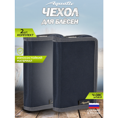 Комплект 2 Шт. Чехол для блесен, стандарт (20х13х3 см), синий