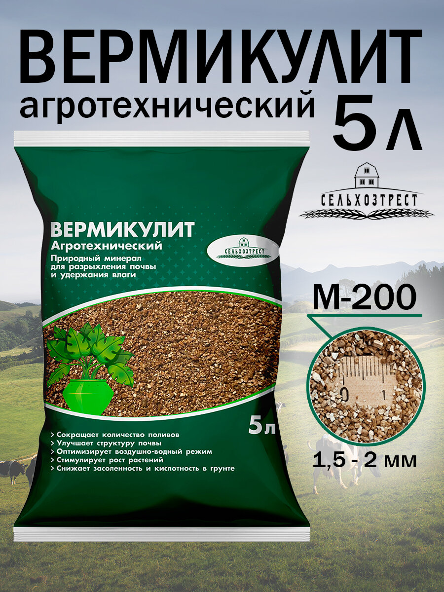 Вермикулит агротехн. 5л (СХТ)