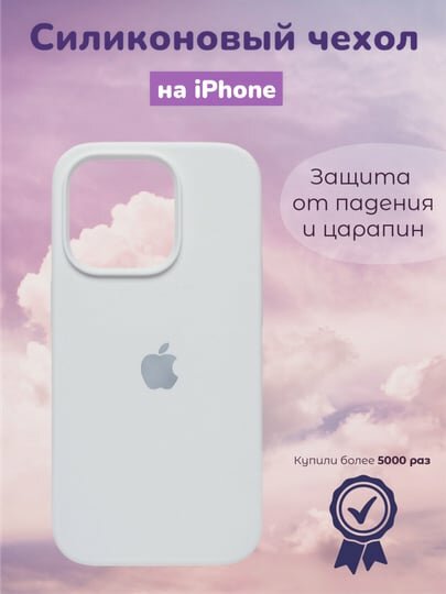 Чехол силиконовый для смартфона IPHONE 13 Pro Max с закрытым низом