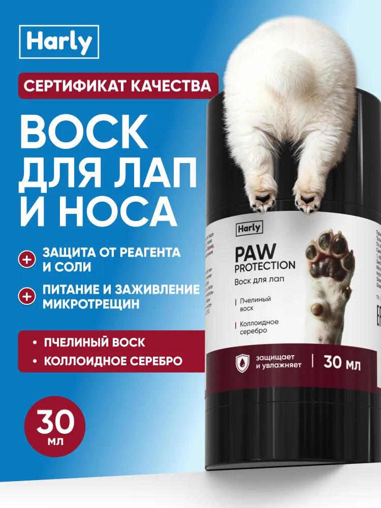 Воск для лапок собак и кошек защитный от реагентов в стике qeep 30 мл