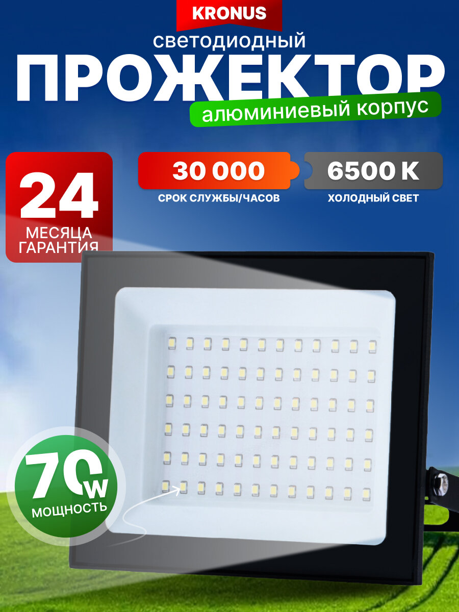 Светодиодный прожектор для освещения территории 70W, 6500К, IP44, 220В
