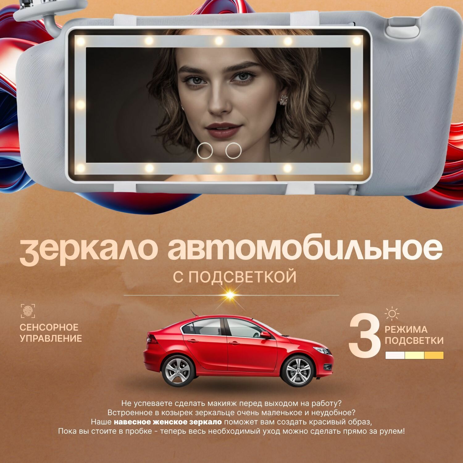 Зеркало на козырек авто