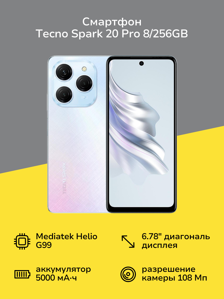 Смартфон Tecno SPARK 20 Pro 8/256GB Ivory