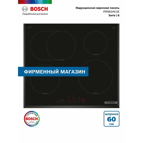 Встраиваемая индукционная панель BOSCH PIF651HC1E чёрная 71990₽