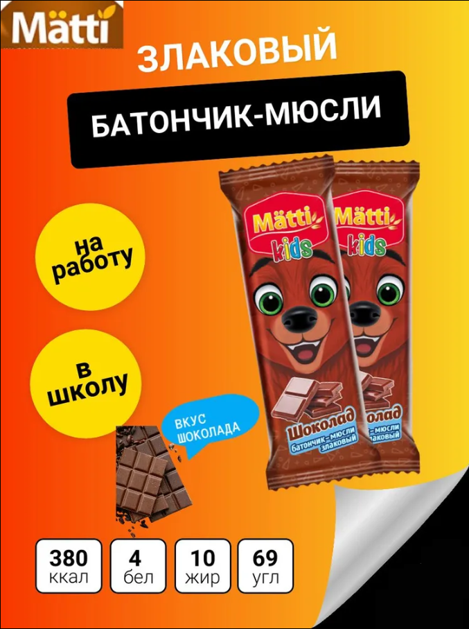 Батончики-мюсли MATTI KIDS, злаковые, с шоколадом, 24г, 12 шт