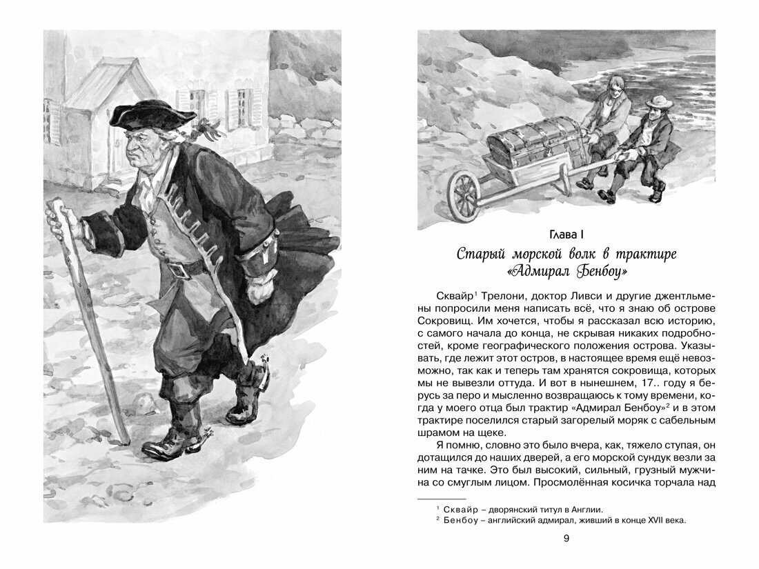 Чтение-лучшее учение. Остров Сокровищ. Стивенсон Р. Л. — фото 1