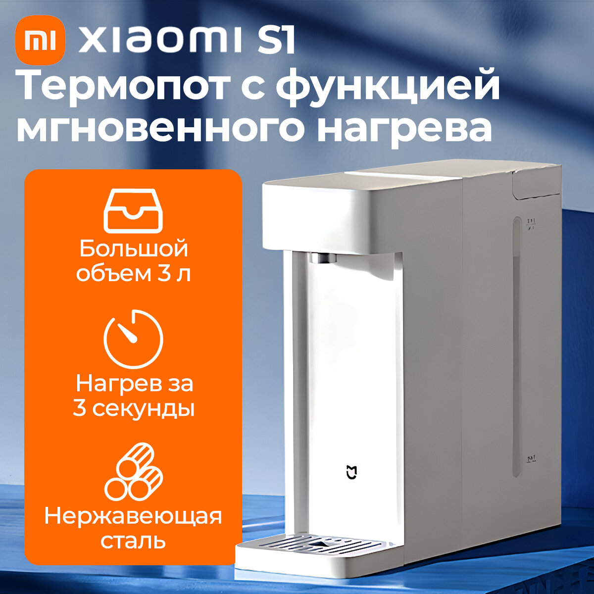 Термопот диспенчер Xiaomi Instant Hot Water Dispenser ,3 л для подачи горячей воды, с регулировкой температуры