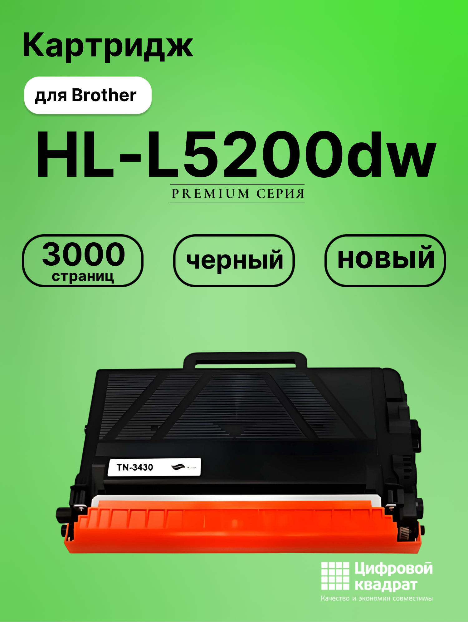Картридж для Brother HL-L5200dw (TN-3430), DCP-L5500, DCP-L5600, DCP-L5650, DCP-L6600, HL-L5000, HL-L5100, HL-L6200