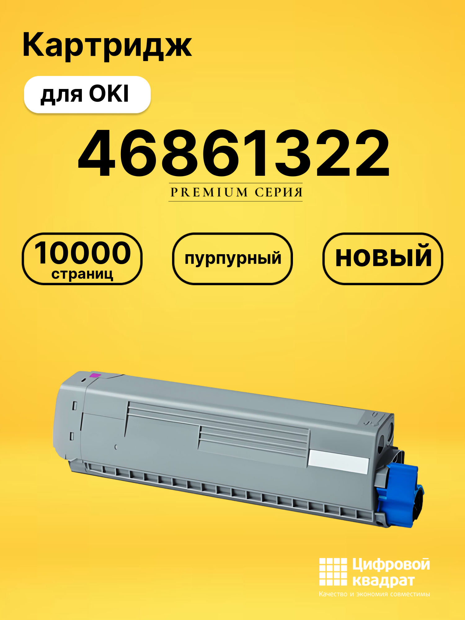 Картридж 46861322 для принтеров OKI C834, C844 пурпурный
