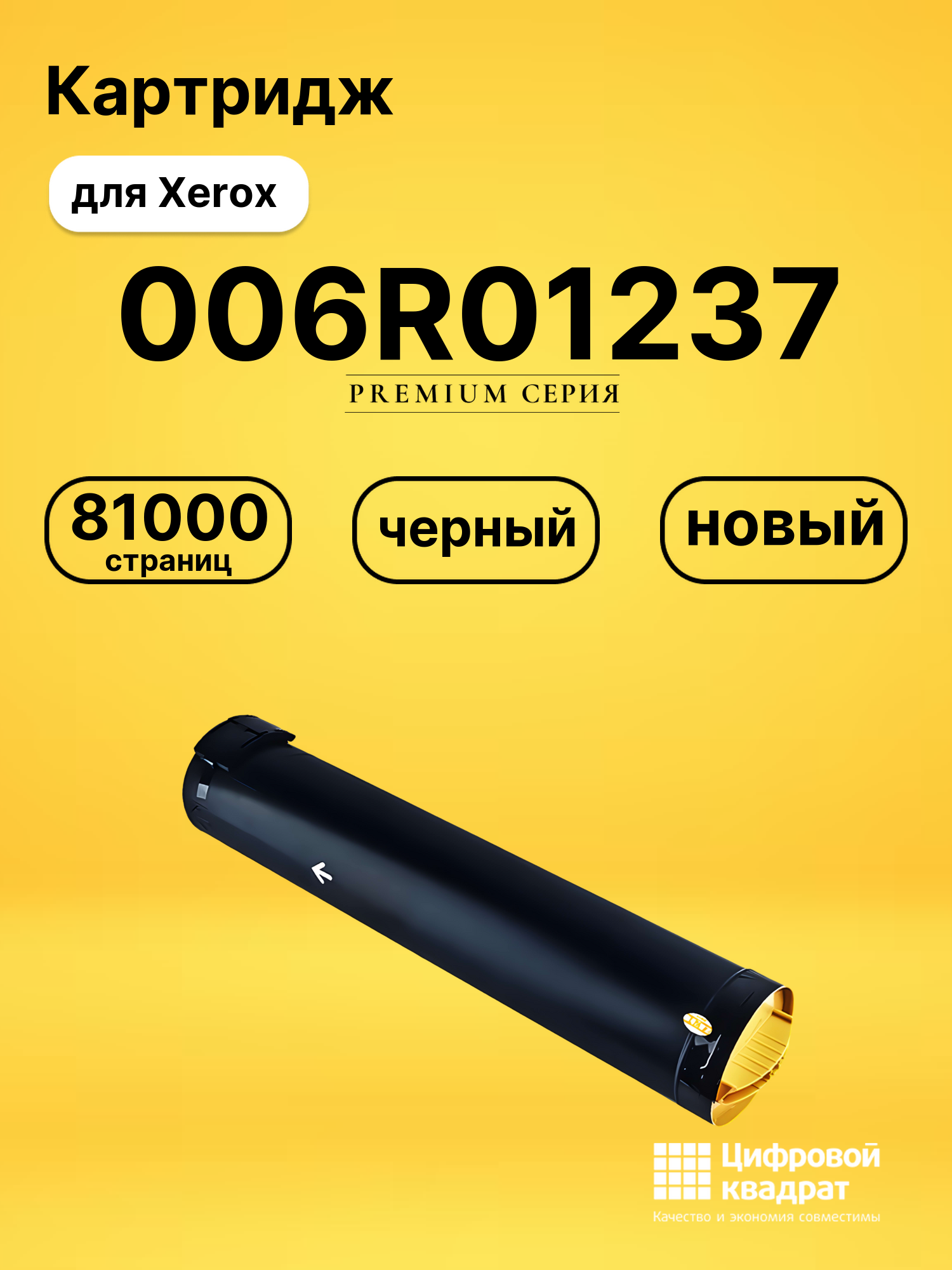 Картридж 006R01237 для принтеров Xerox WC 4110, WC 4112, WC 4127, WC 4595 черный