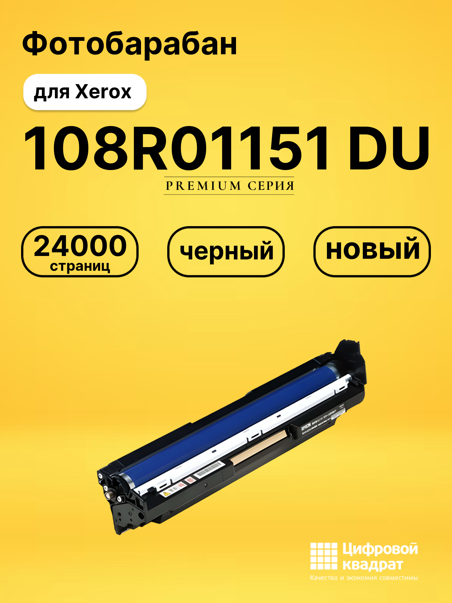 Фотобарабан 108R01151 DU для принтеров Xerox Phaser 7100 черный
