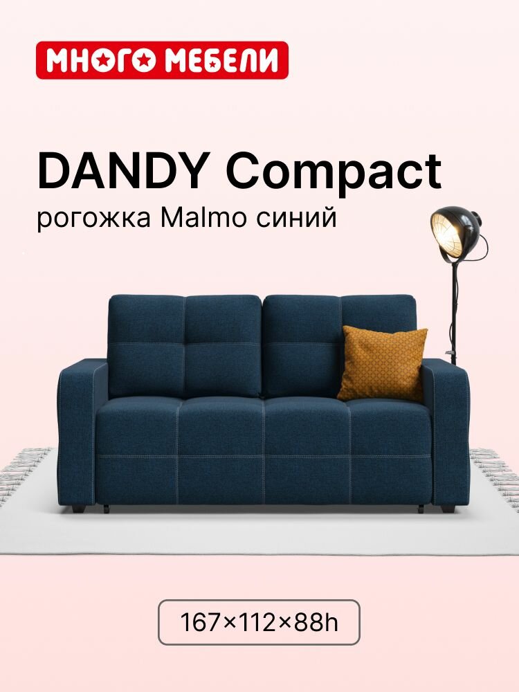 Диван-кровать Dandy Compact, механизм выкатной easy roll, рогожка Malmo синий, 167х112х88 см