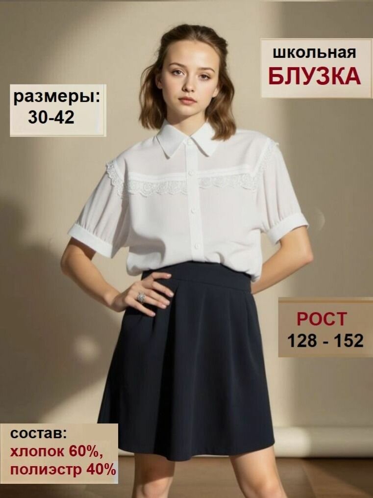 Блуза, размер 152, белый
