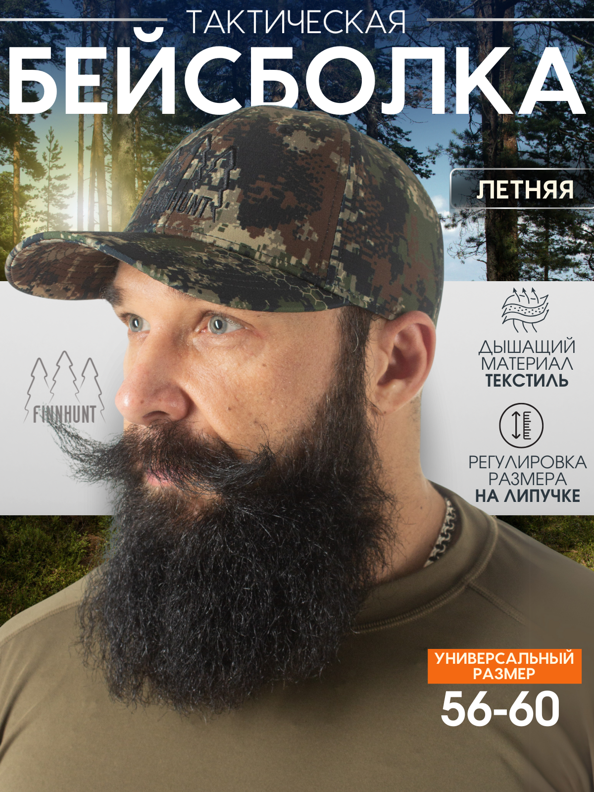Бейсболка FINNHUNT Лето для мужчин, размер 52-60, бежевый, коричневый, хаки, зеленый