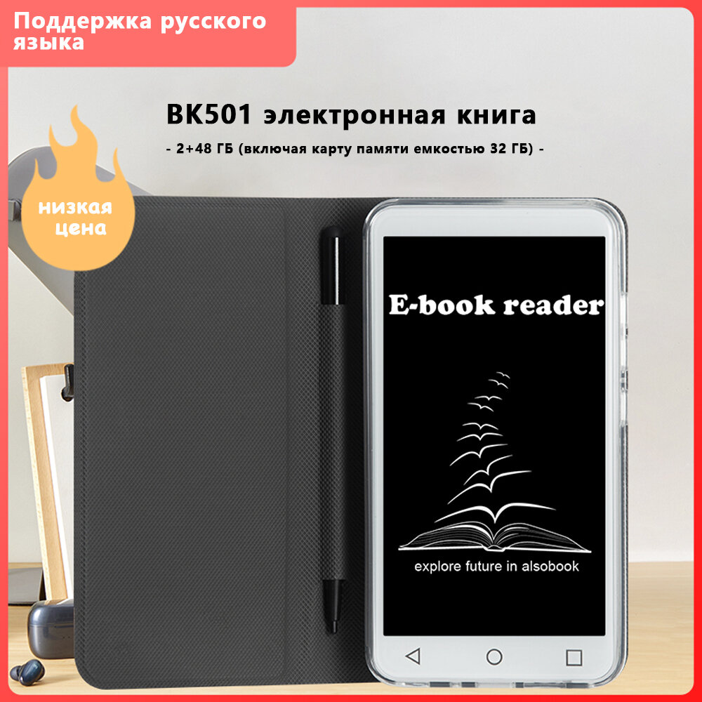 Устройство для чтения электронных книг BK501, 2+ 48 ГБ, поддерживает русский язык, музыку и другие функции