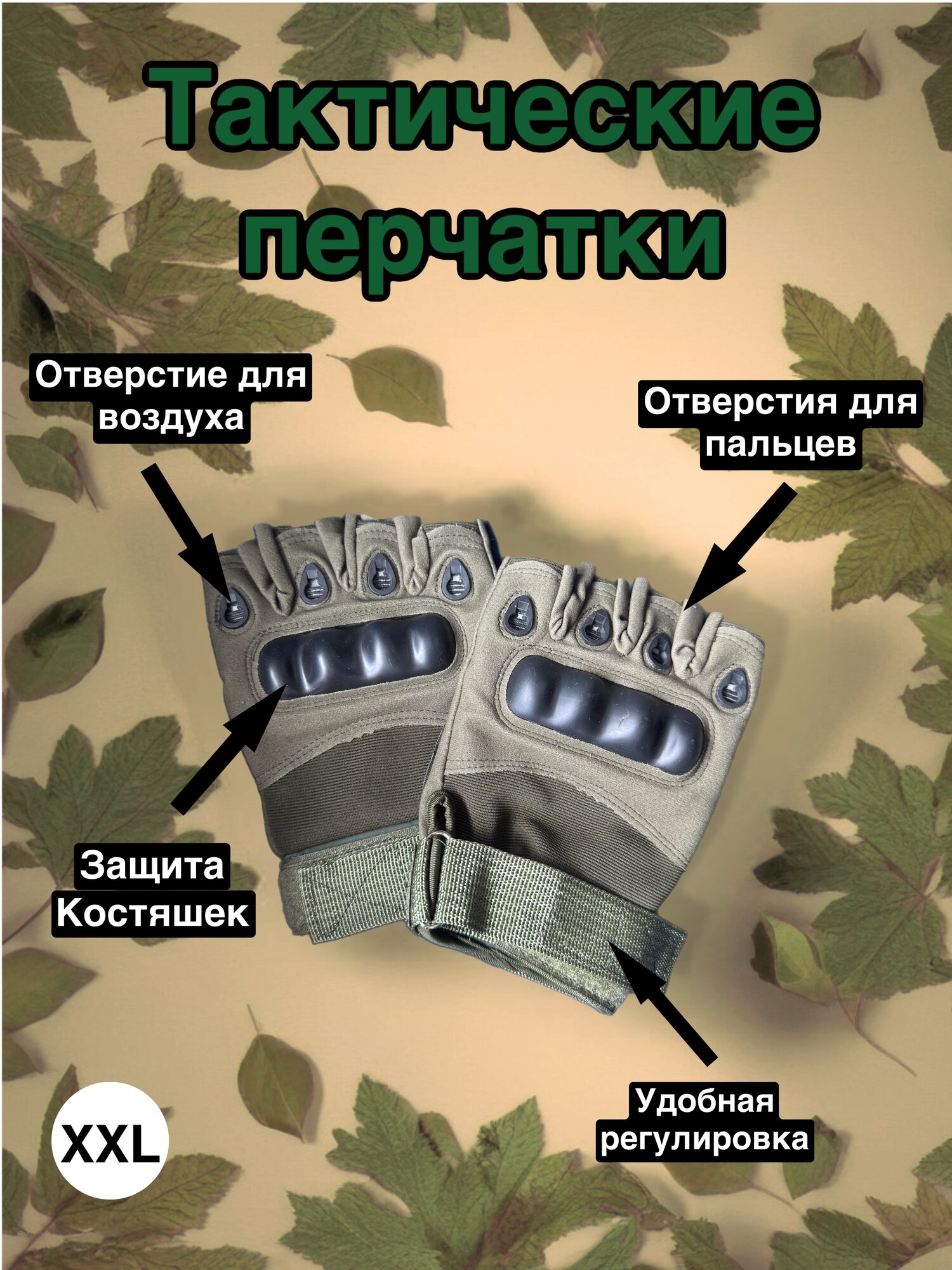 Перчатки тактические XXL