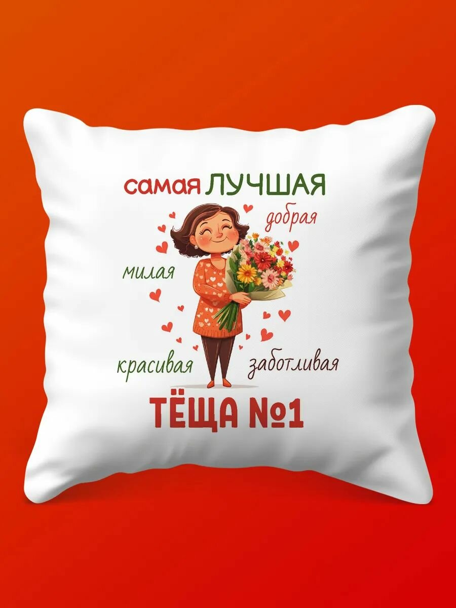 Подушка Тёща Суперстар: Комфорт с юмором, 35х35